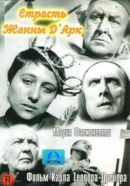 Фильм Страсти Жанны д`Арк 1928 смотреть онлайн с Марией Фальконетти